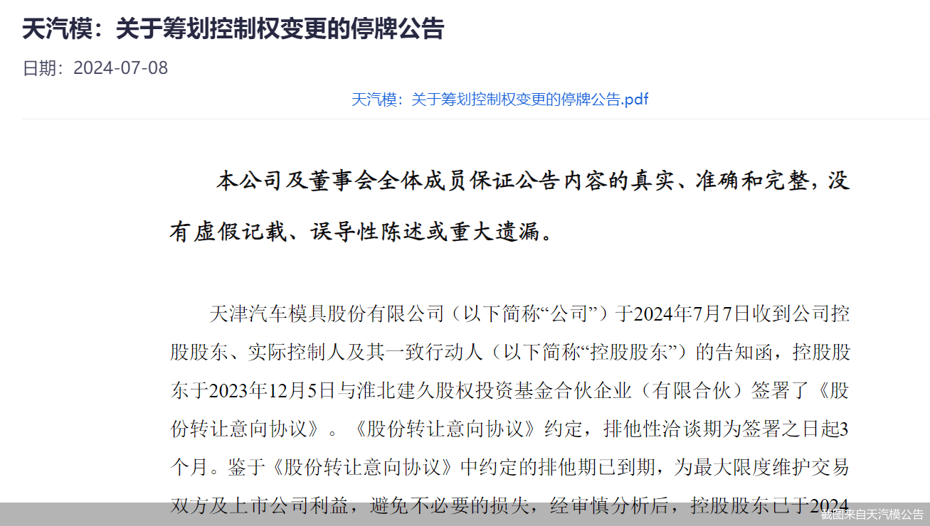 豫市周记｜仕佳光子拟在新加坡设立全资子公司；天迈科技控股股东筹划股份转让事宜
