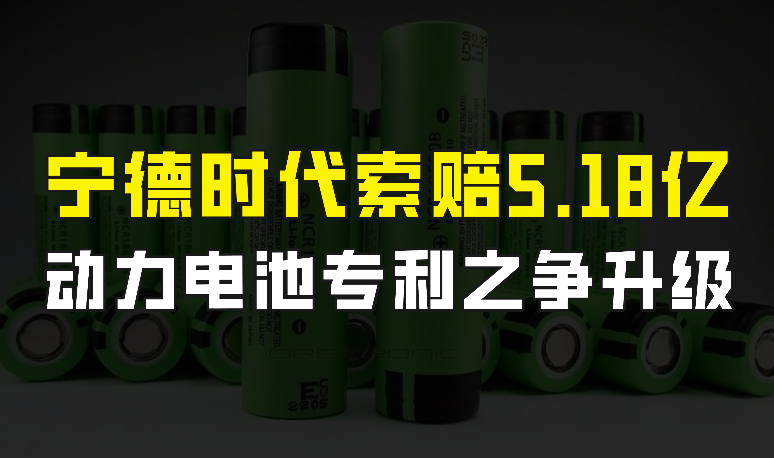 宁德时代获得实用新型专利授权：“电池装置及用电装置”