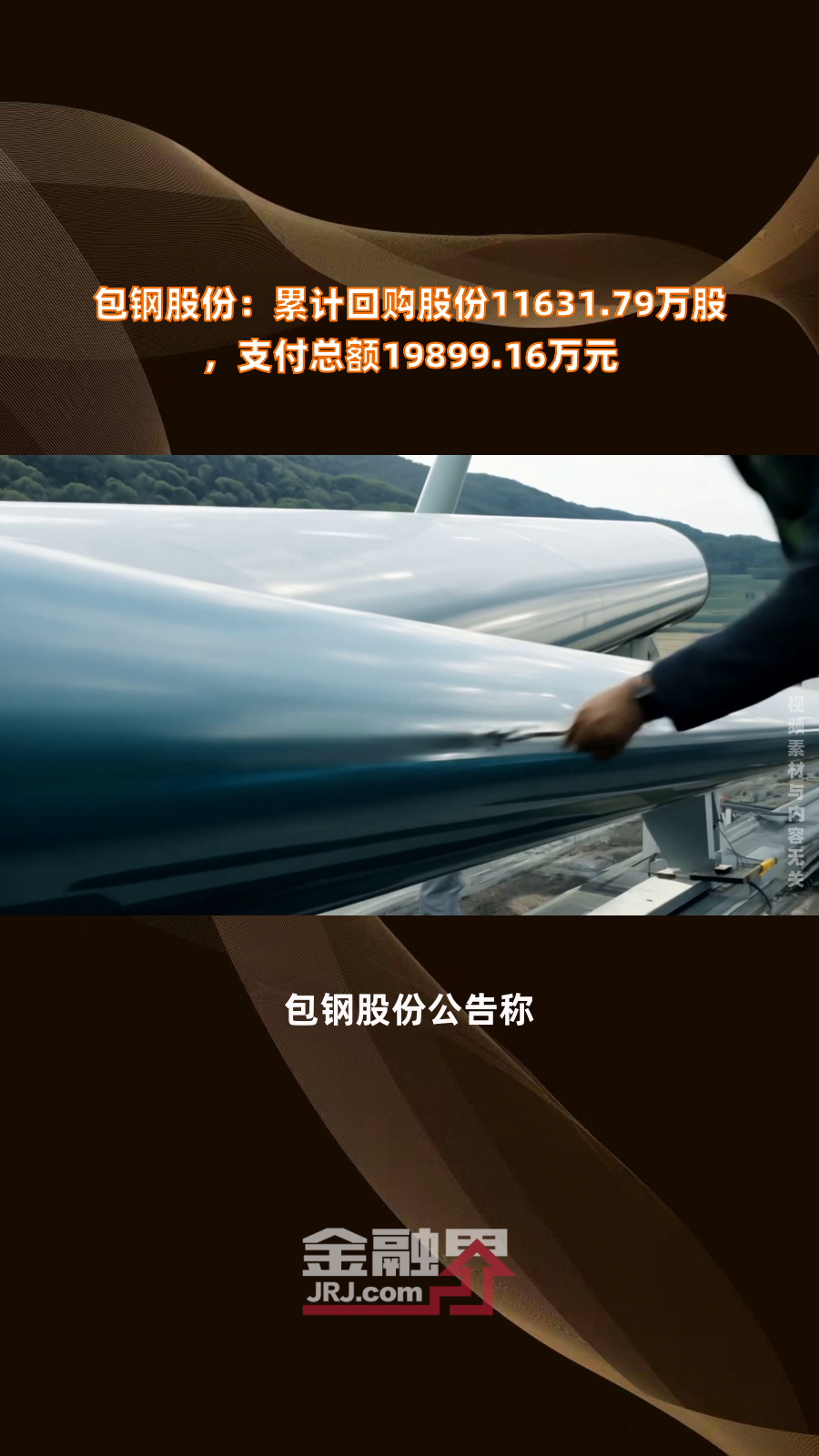 极兔速递-W(01519.HK)连续5日回购，累计回购459.10万股