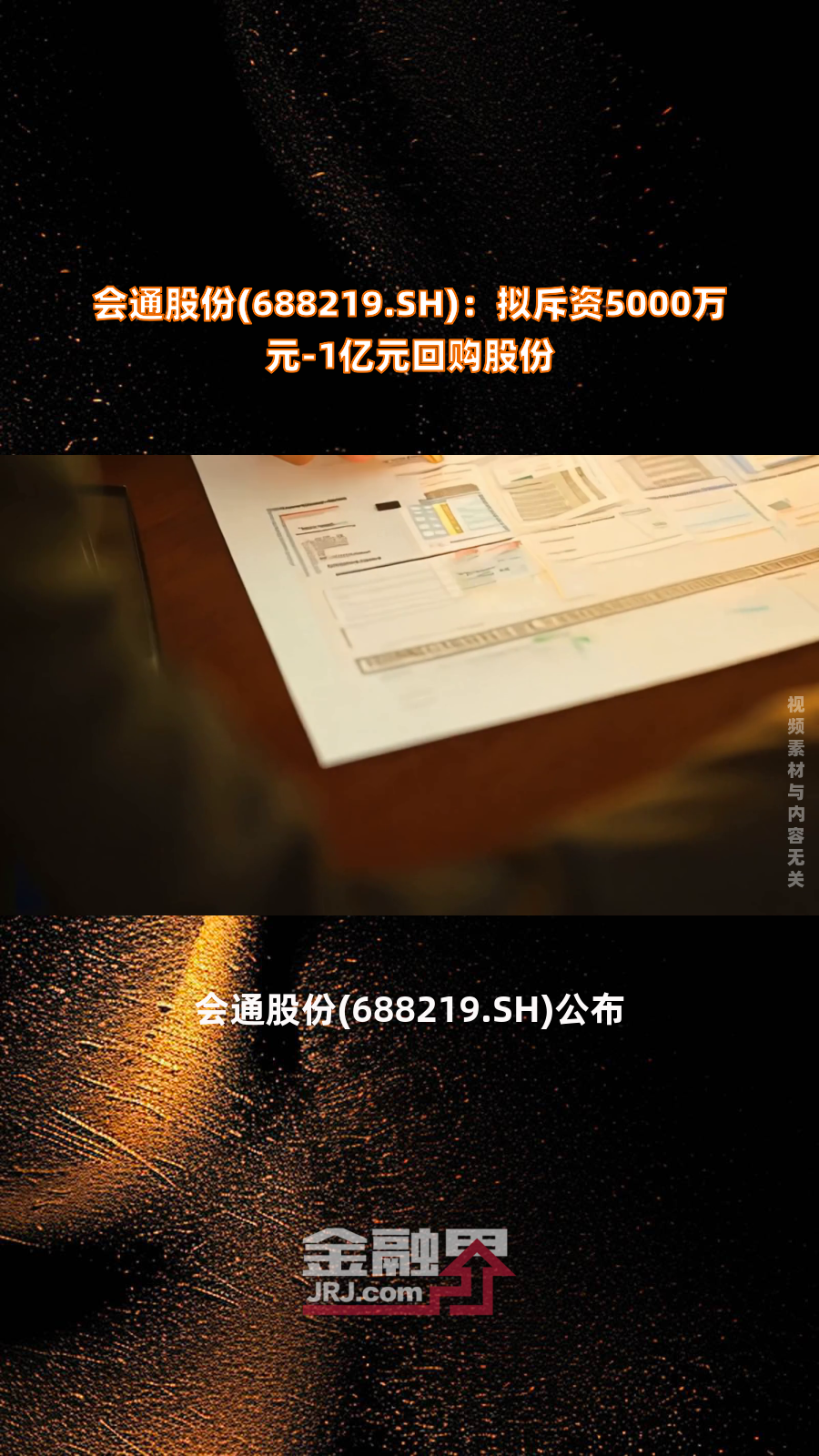 梅雁吉祥：拟回购不低于1.5亿元，不超过2亿元公司股份