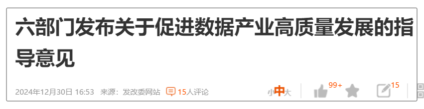 三部门：#到2029年国家数据基础设施建设和运营体制机制基本建立 #推进算力互联互通 推动国家枢纽节点和需求地之间400G/800G 高带宽全光连接