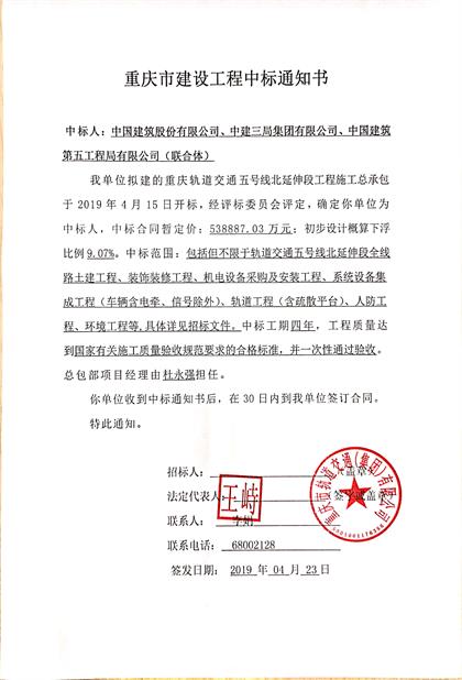 重庆建工：联合中标重庆轨道交通7号线一期土建施工总承包工程
