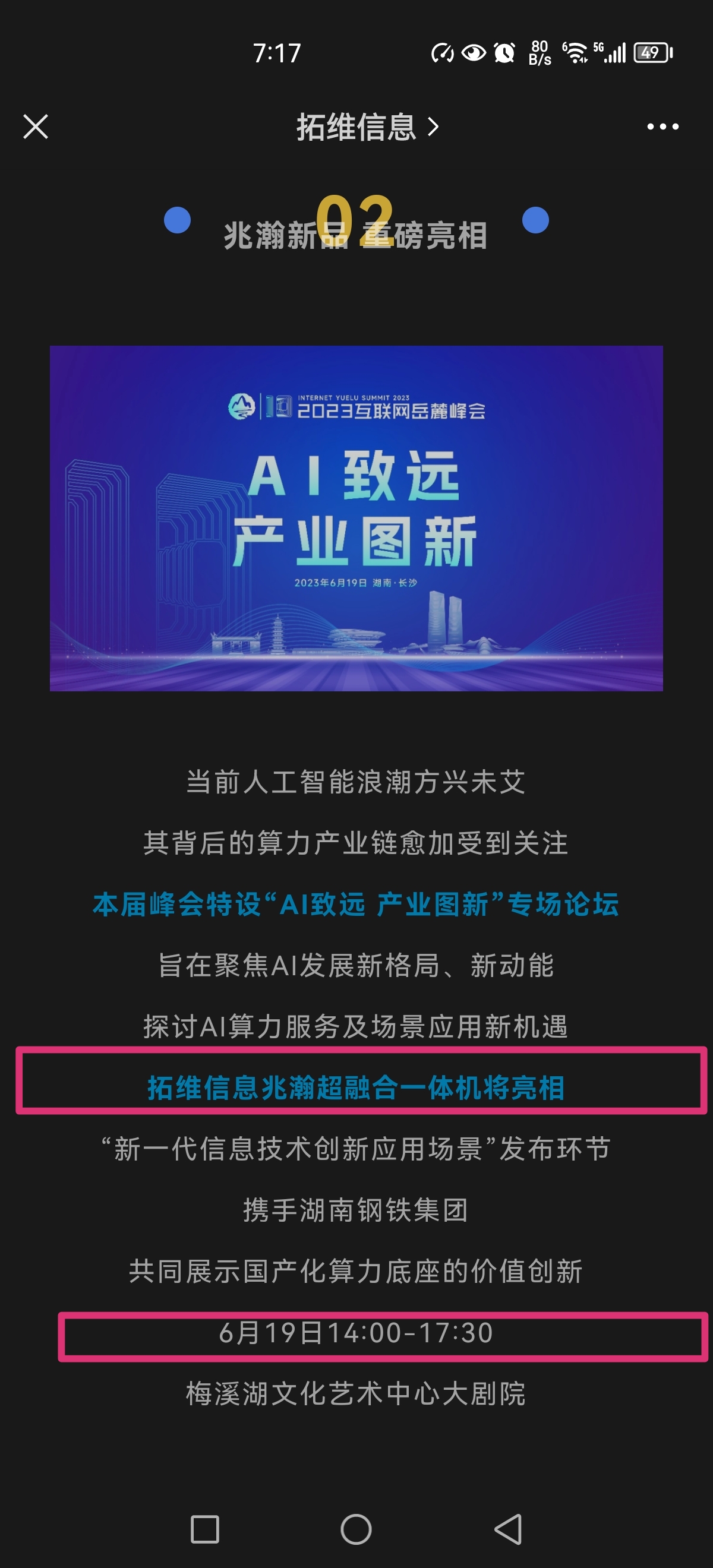 拓维信息：旗下兆瀚服务器成功入围中央采购项目