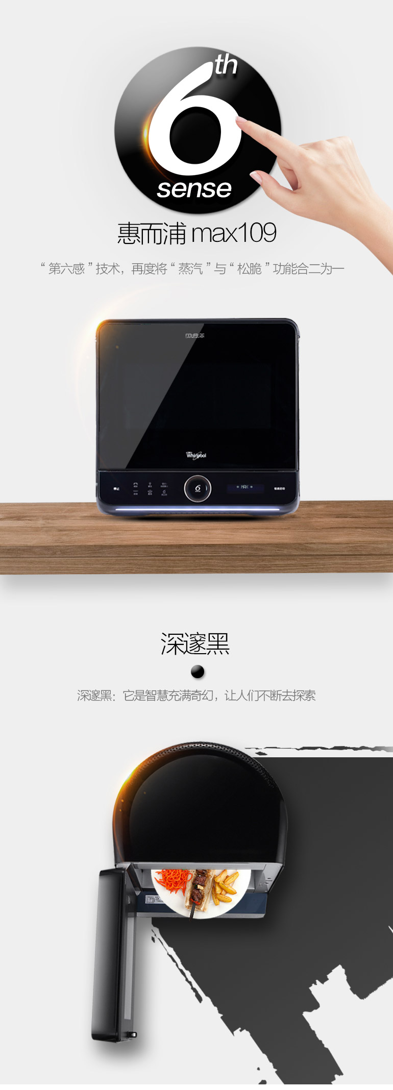 惠而浦获得外观设计专利授权：“微波蒸烤箱（26L台式）”