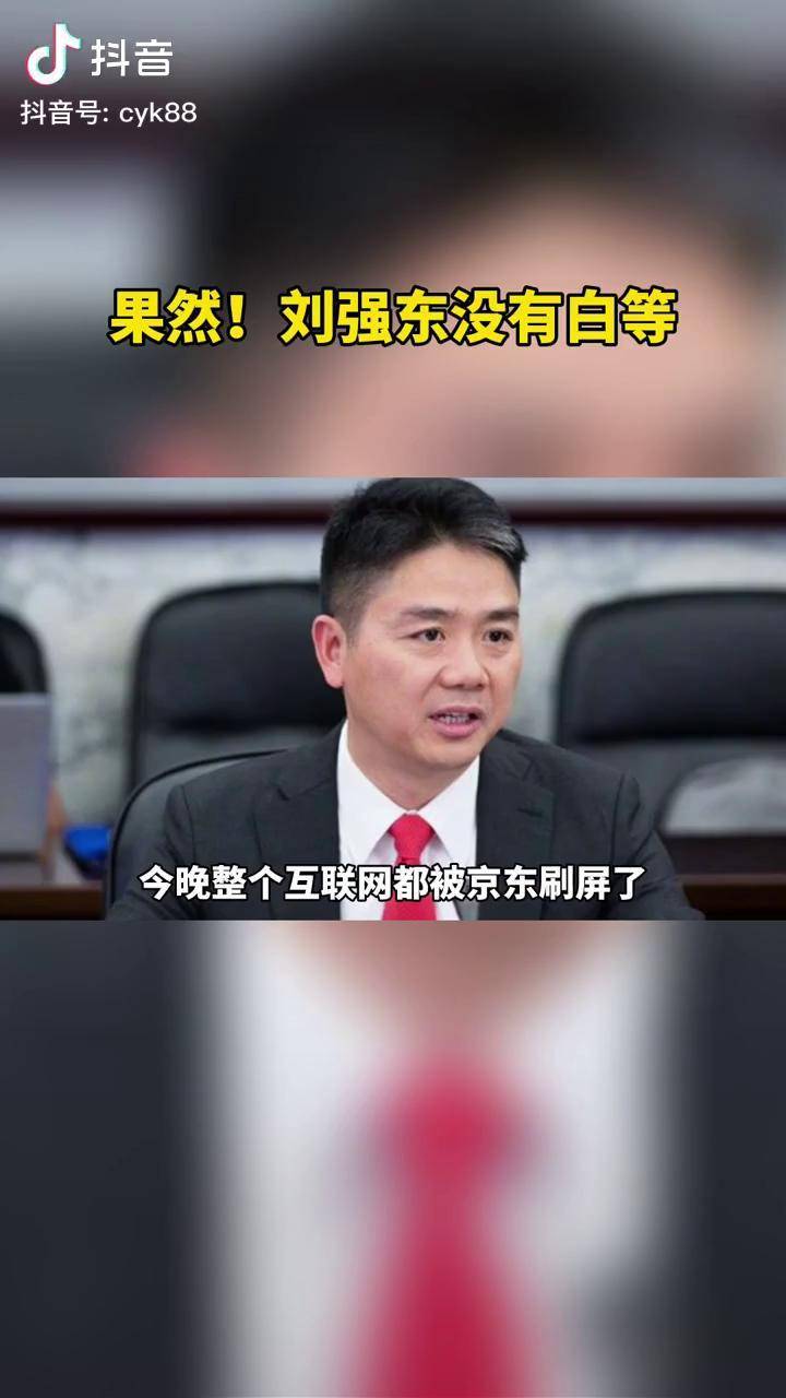 刘强东刷屏！给自己小学老师每人发10万元现金！