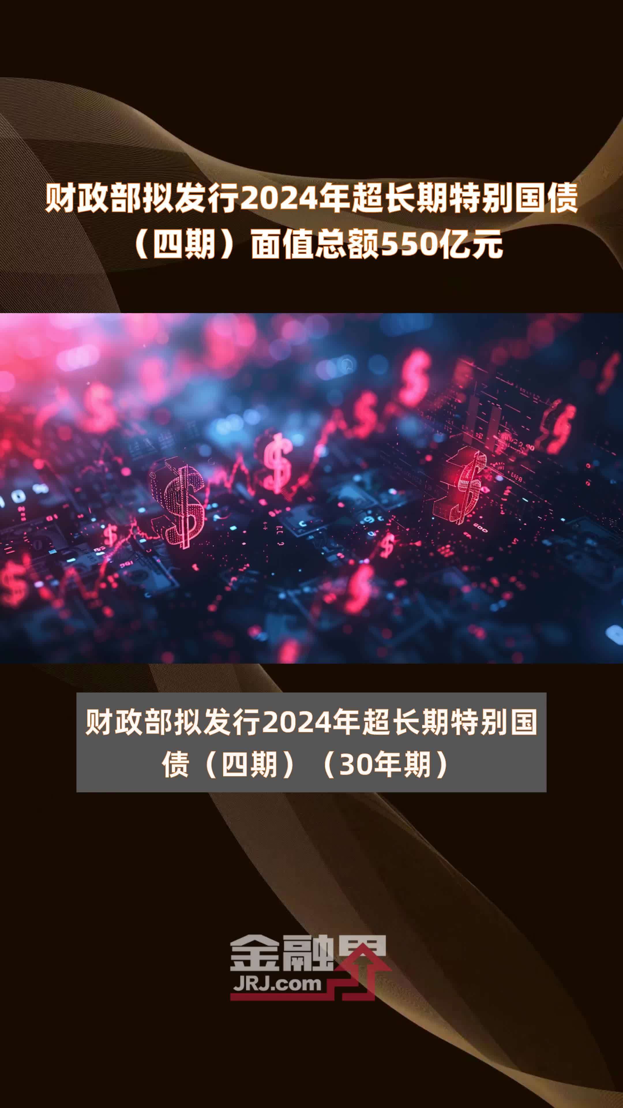 今年超长期特别国债用于支持“两新”的资金总规模比去年大幅增加