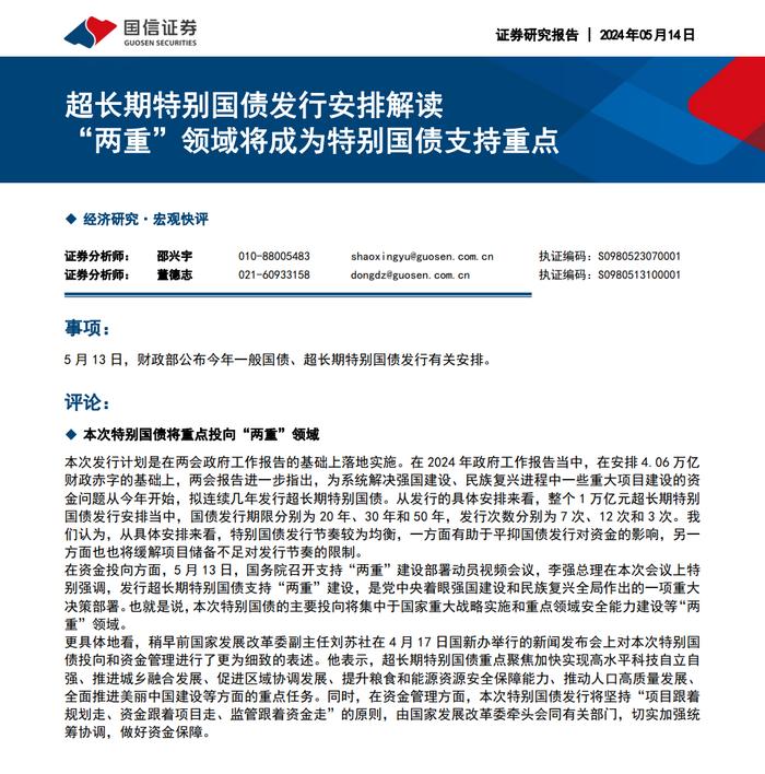 较3000亿元大幅增加！2025年超长期特别国债加力支持“两新”！