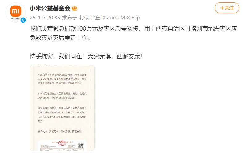 中国五矿紧急捐赠1000万元支持西藏抗震救灾