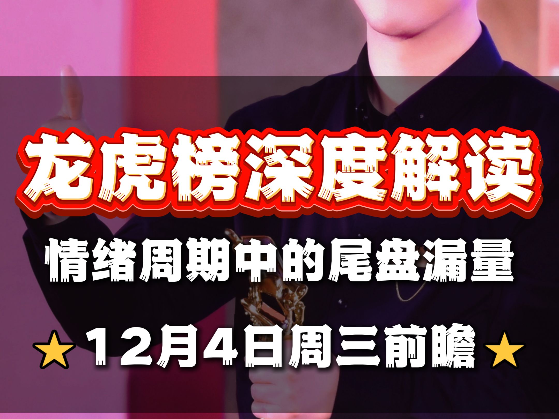 利欧股份1月8日龙虎榜数据