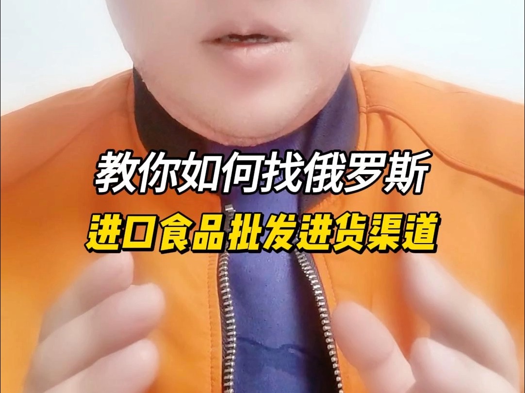 俄罗斯商品馆大量开店，有商家承认：部分是三无产品！国产货“包装”成进口，产品标签让人傻眼……上海出手了：个别店铺被停业，立案调查