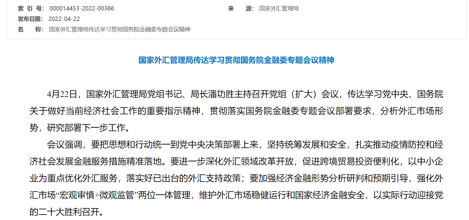 央行等两部委召开重磅会议！