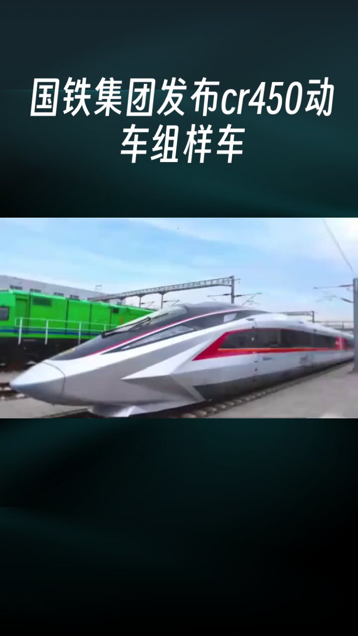 CR450科技创新工程关键系统研发和试验青年团队——协力攻关，让动车组跑出“中国速度”