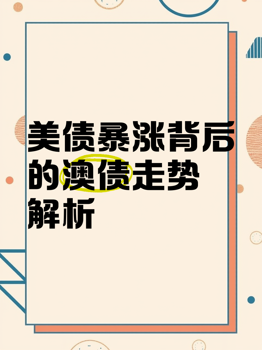 全球金融市场正在发生一些“更深层次”的事情？日债、美债拍卖遇冷，黄金、比特币新高