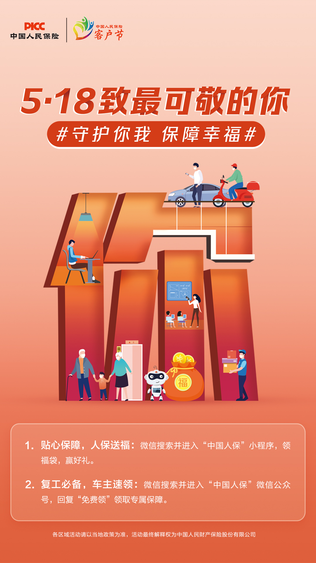 竞技体育产业五年跃迁：俱乐部价值重估与全球化布局_人保服务,人保护你周全