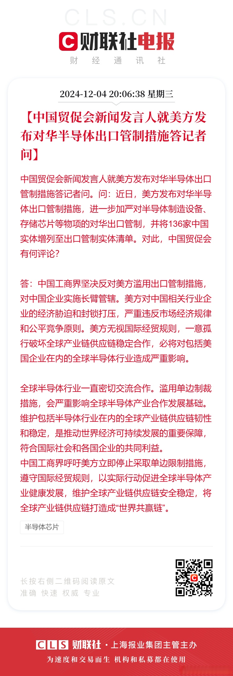 商务部再回应美国对人工智能芯片出口管制