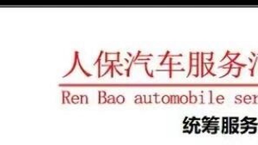人保车险   品牌优势——快速了解燃油汽车车险,人保服务_中国紧固件市场深度调研及市场规模、供需评估分析2025