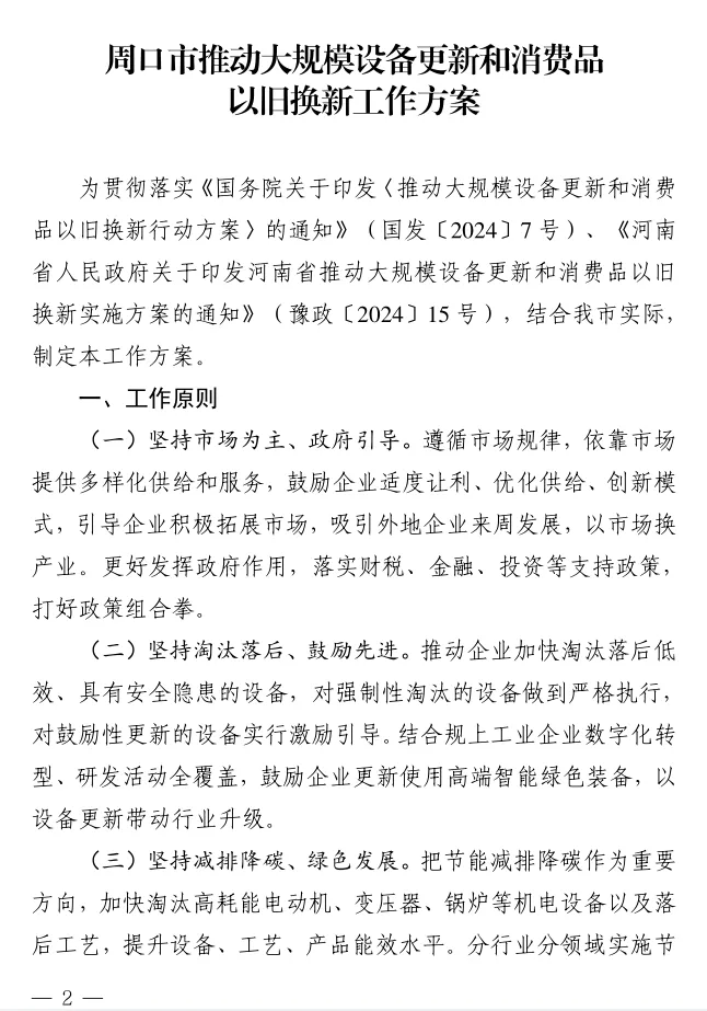 商务部：推动更多外贸企业加入“以旧换新”
