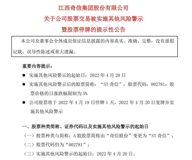 ST汇金撤销其他风险警示 5月23日停牌一天