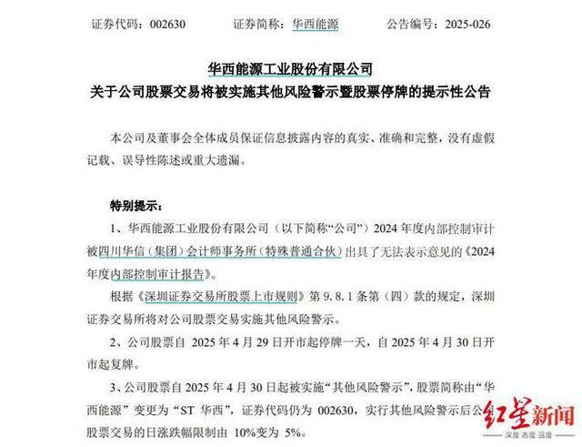 ST汇金撤销其他风险警示 5月23日停牌一天