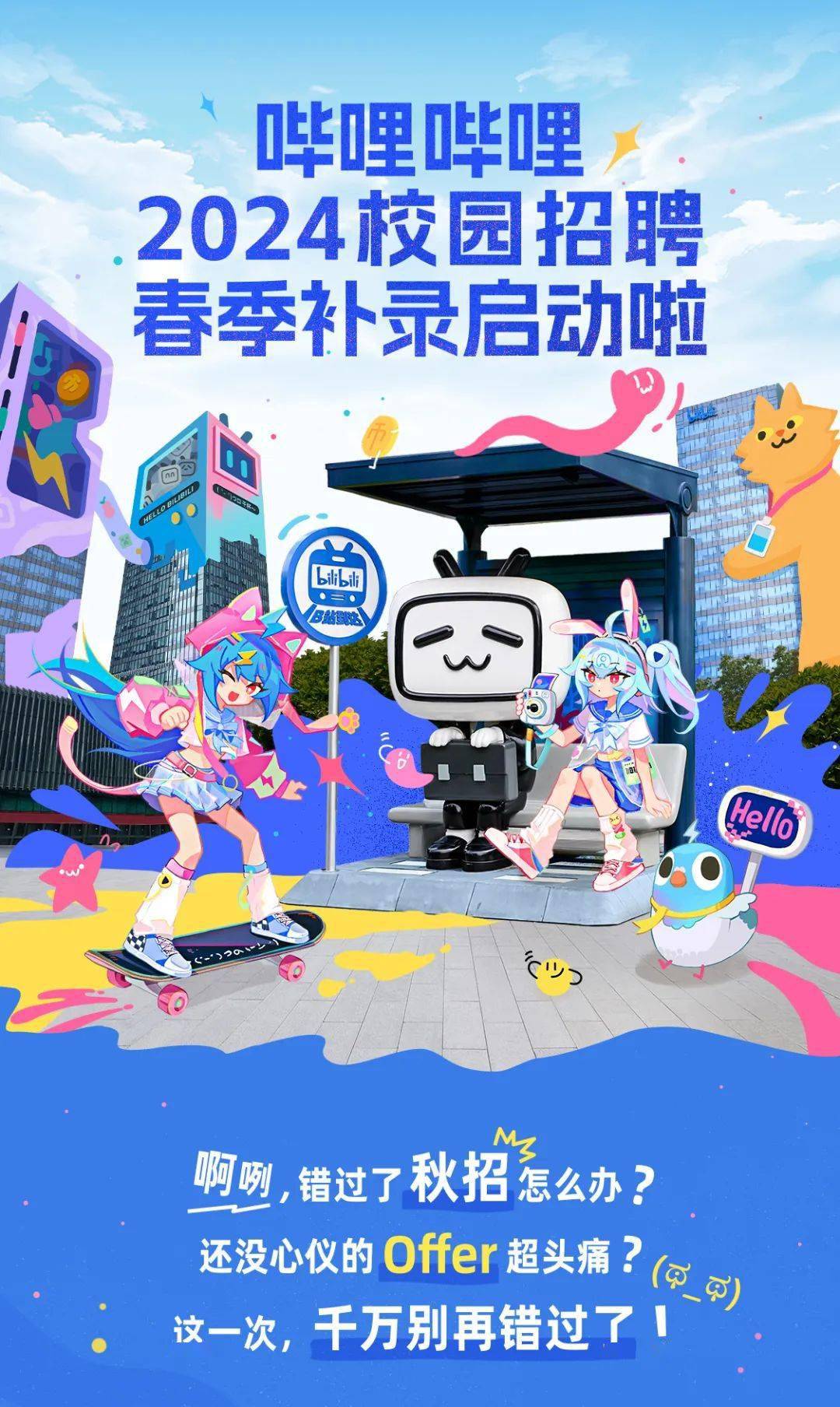 哔哩哔哩宣布完成6.9亿美元可转债发行及1亿美元股票回购