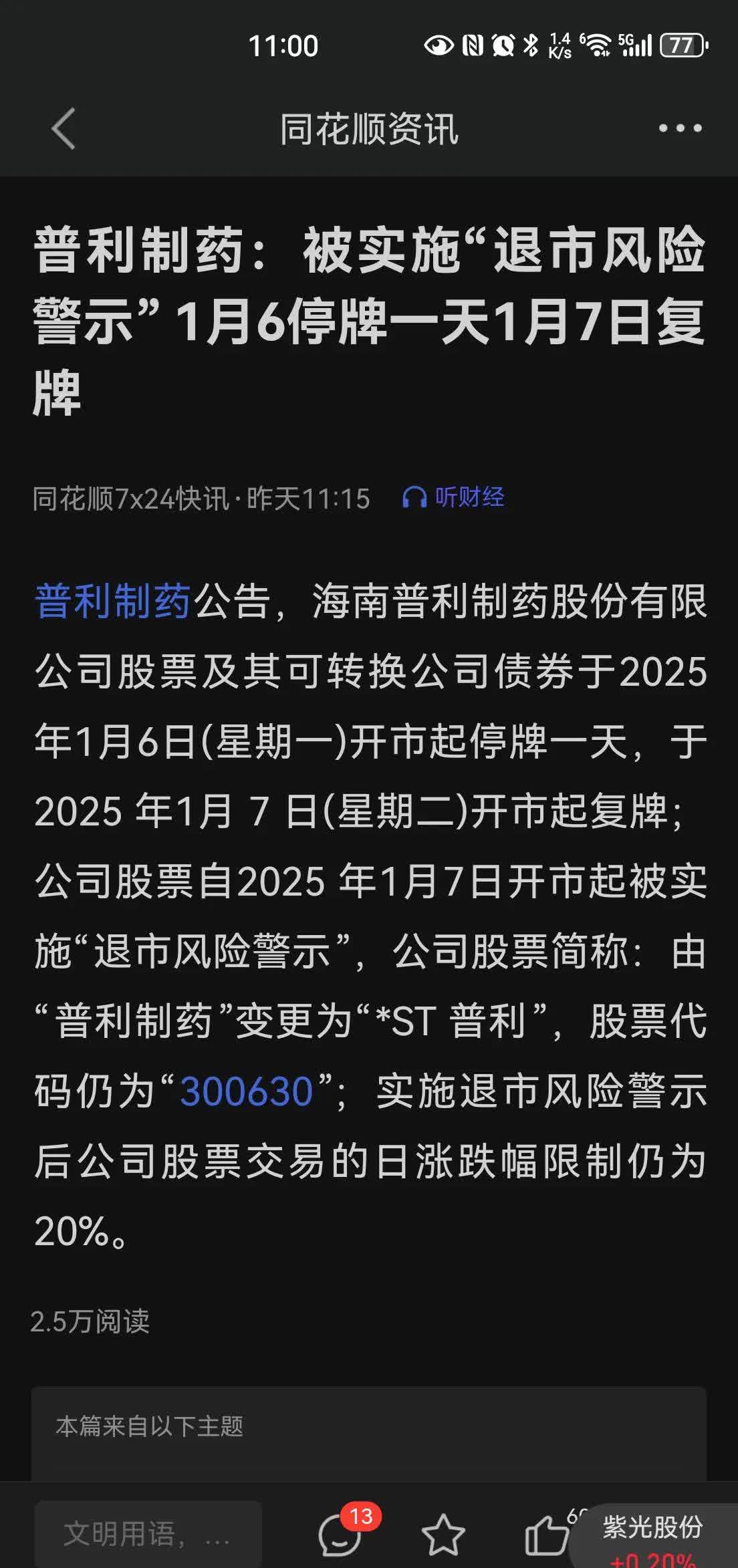 5月23日海森药业涨停：化学原料药，医药概念热股