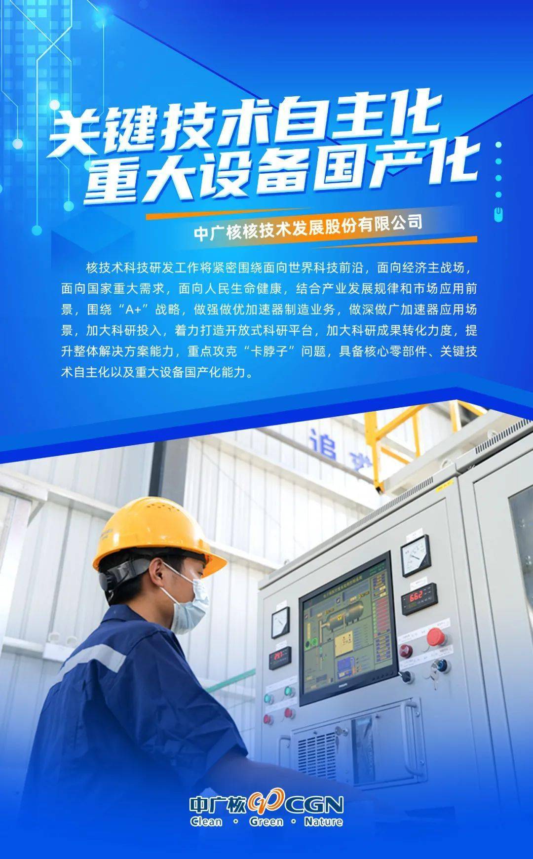 中国广核：中广核智造科技（苏州）有限公司主要面向工程及运维领域推进技术研发