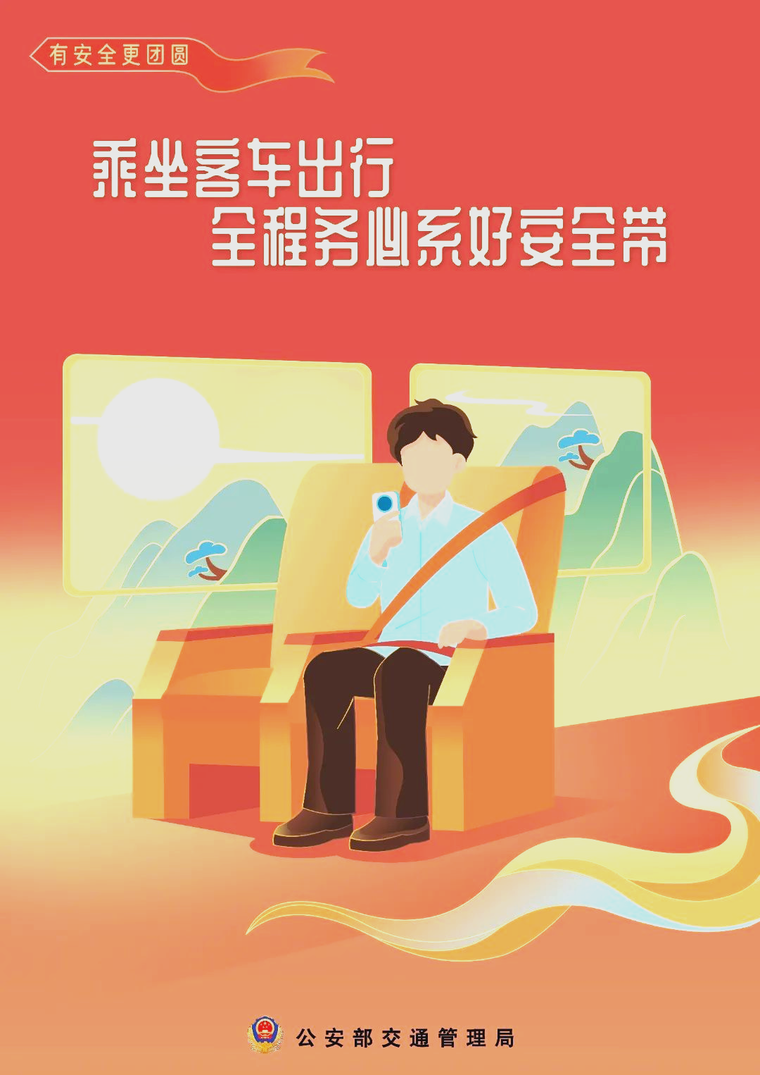 保险有温度,拥有“如意行”驾乘险，出行更顺畅！_2025年中国城市规划行业变革与绿色基建投资