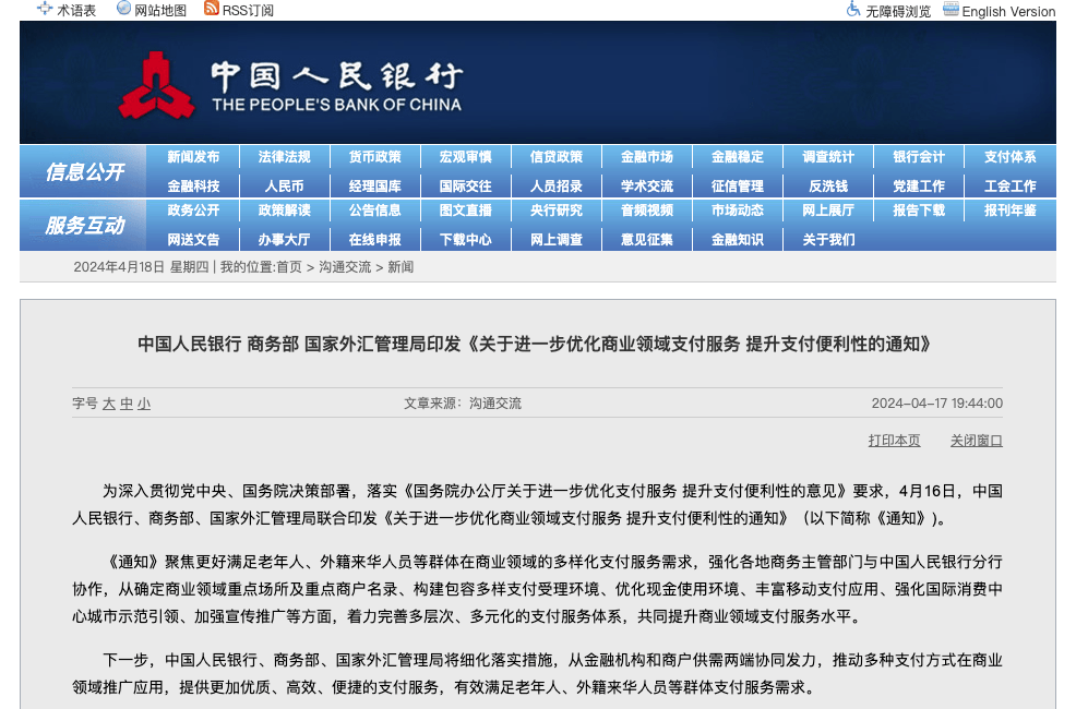 《中国人民银行 国家外汇管理局关于境内企业境外上市资金管理有关问题的通知（征求意见稿）》公开征求意见
