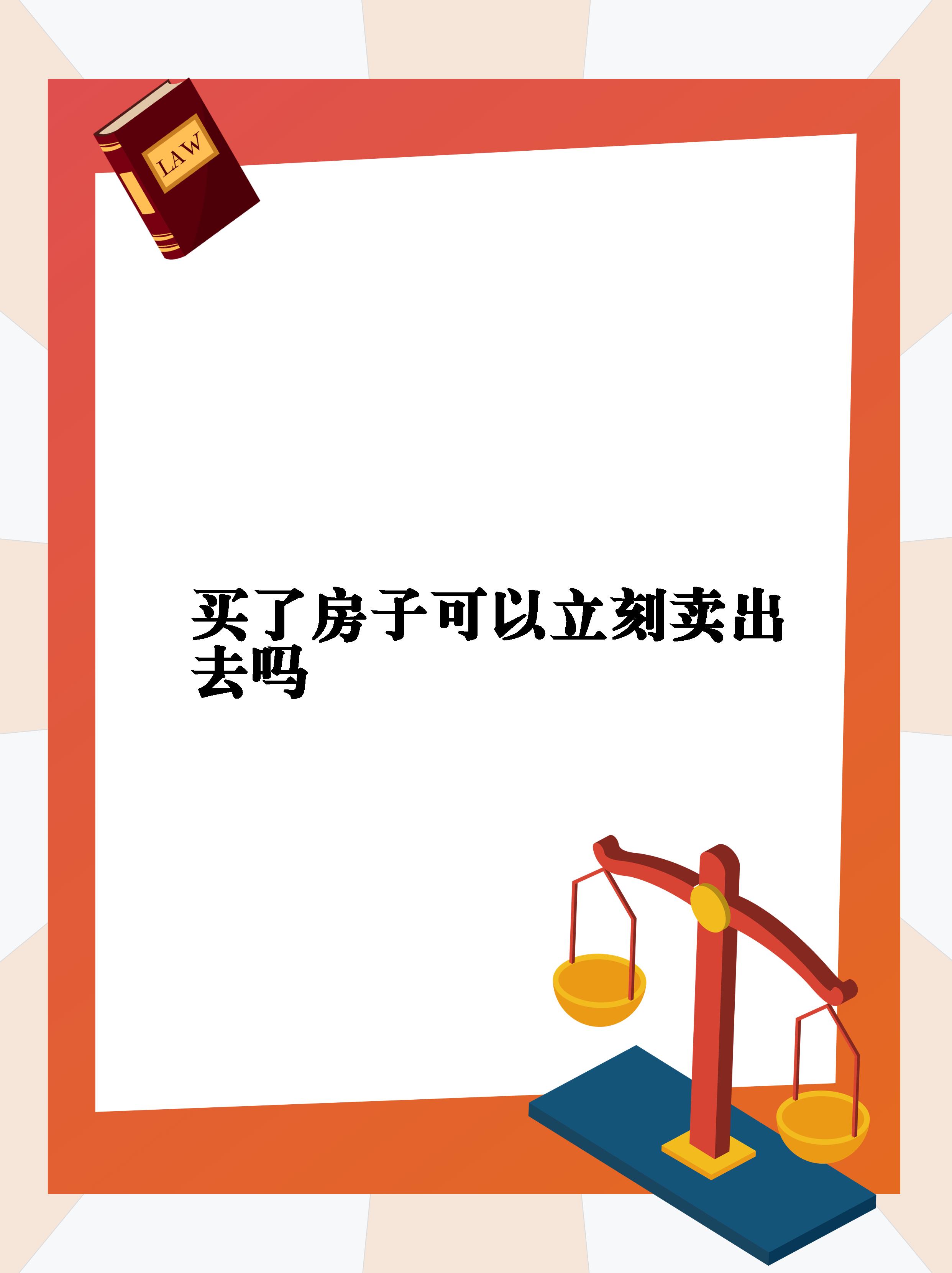 快速卖出房子的三大技巧