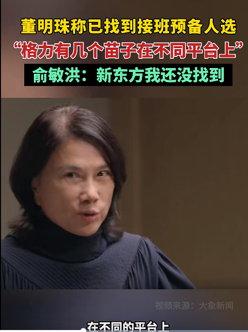 孟羽童：会不自觉模仿董明珠！