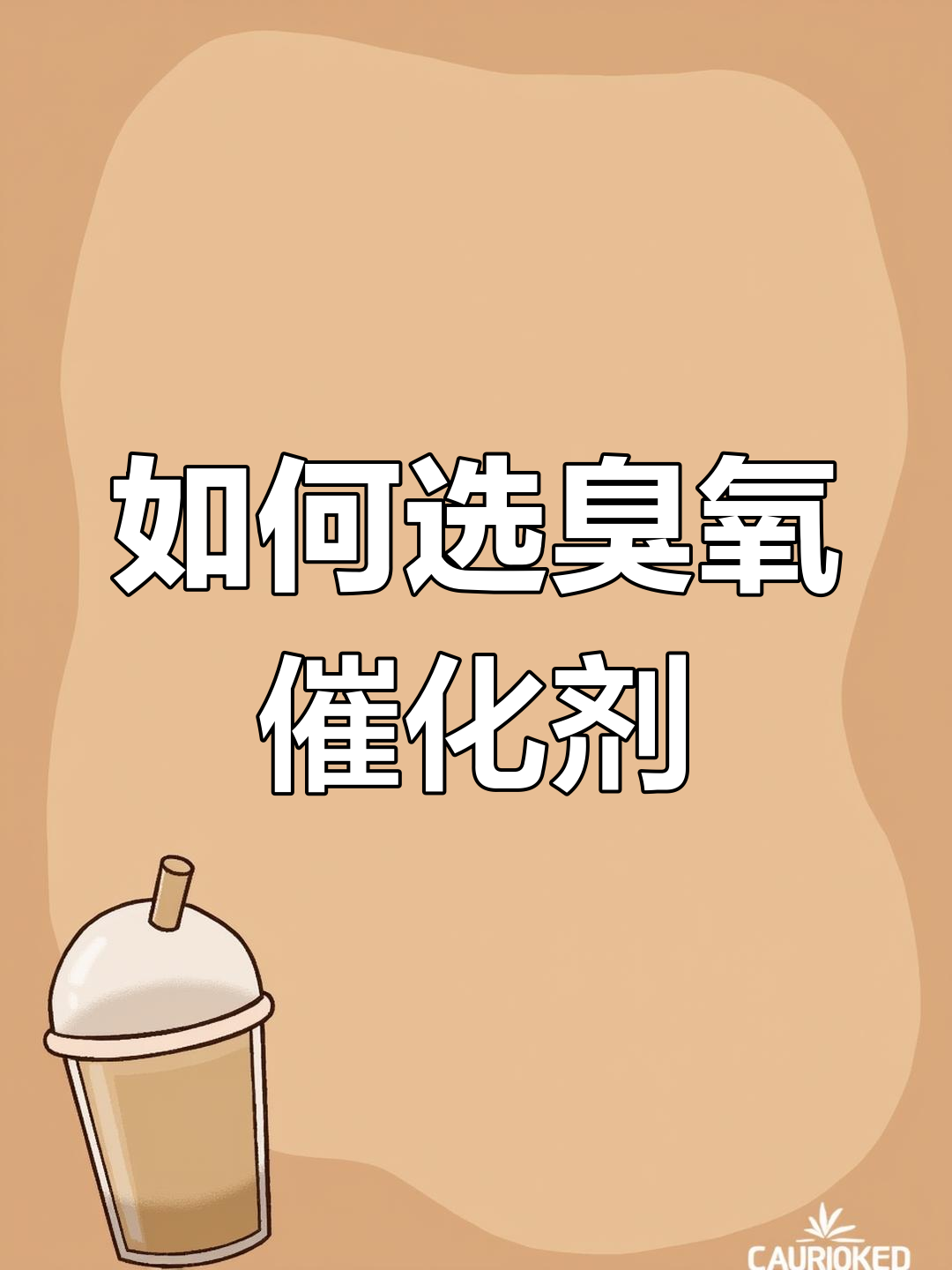 中国石化获得发明专利授权：“臭氧催化氧化催化剂载体、催化剂及其制备方法和应用”