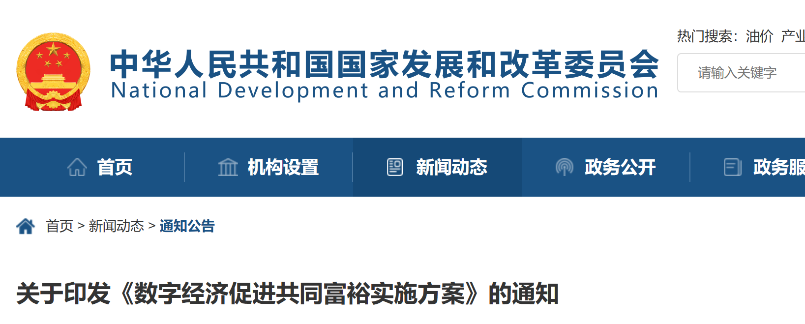 国家数据局：加快构建以数据为关键要素的数字经济