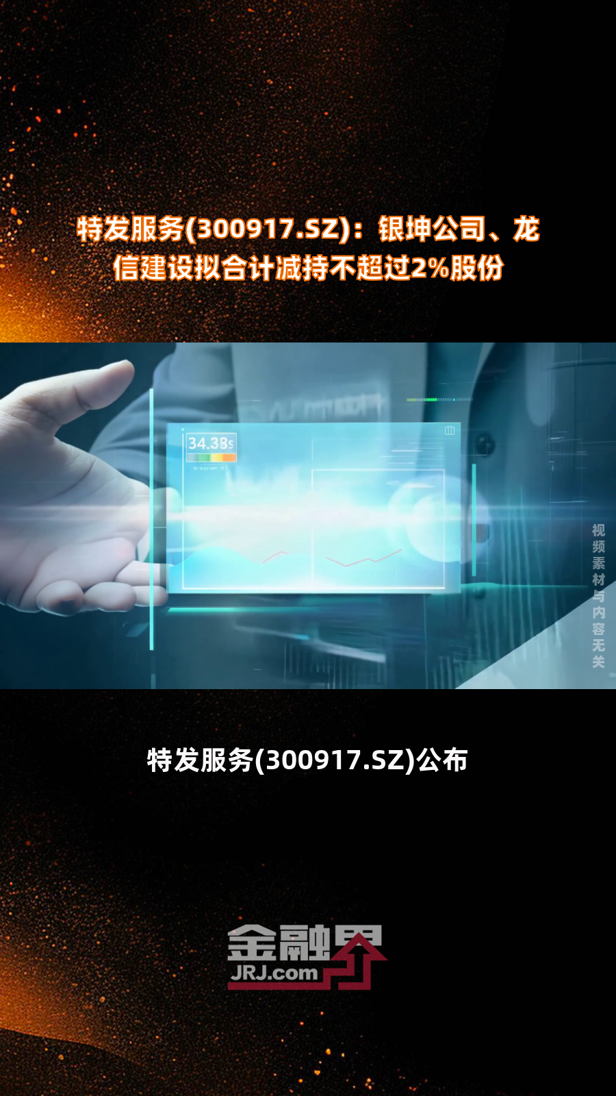 东箭科技(300978.SZ)：新余东信、新余东恒、新余东诚拟合计减持不超117.88万股