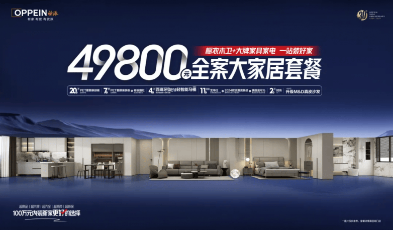 欧派家居2024年净利25.99亿减少14 %：董秘欧盈盈薪酬85万涨薪28万