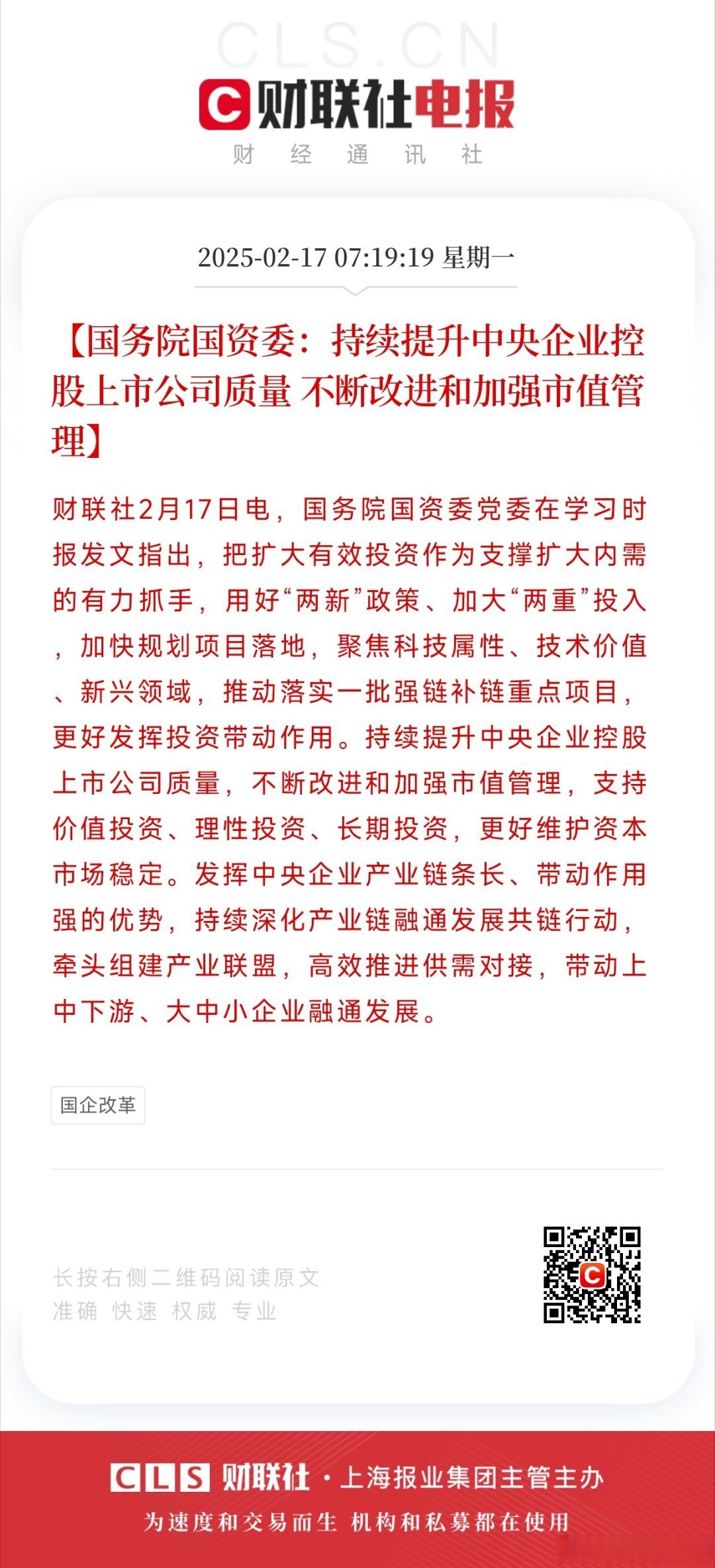 国务院国资委：形成更多优势产业集群