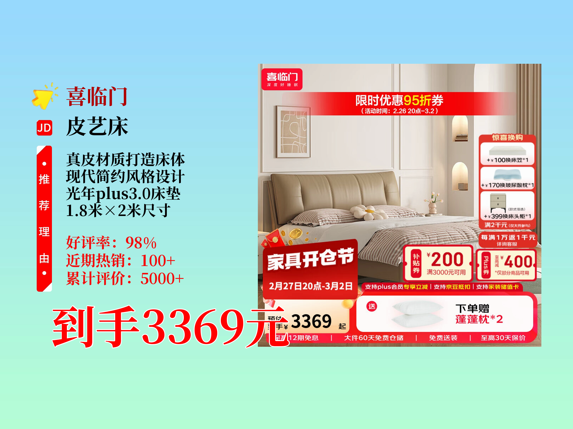 喜临门获得外观设计专利授权：“床架（松软薄背软床2401）”