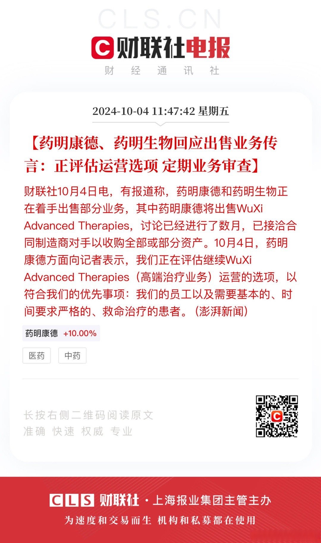 药明康德大宗交易成交744.60万元