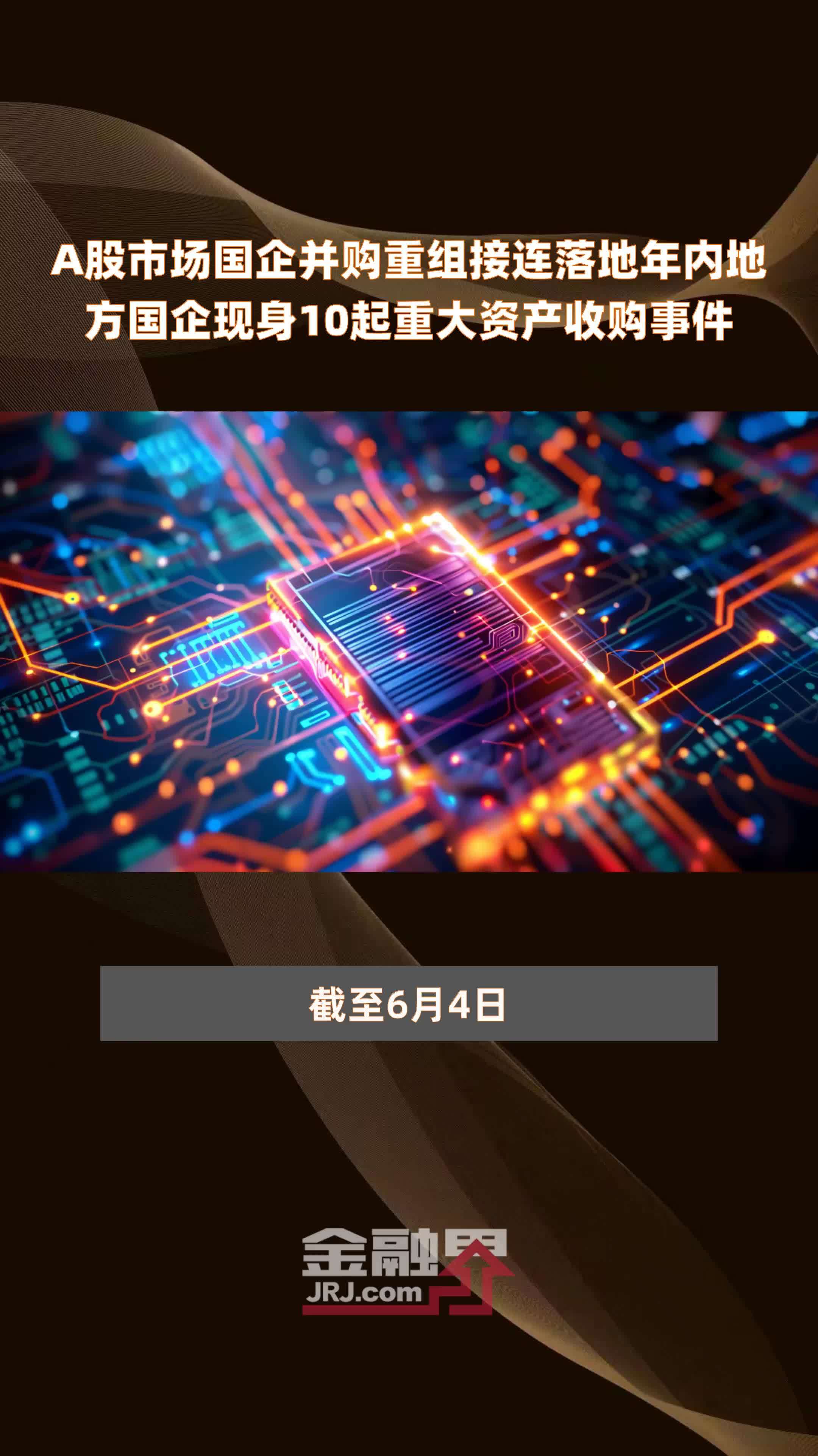5月27日融发核电涨停：山东国企改革，核聚变，国企改革概念热股