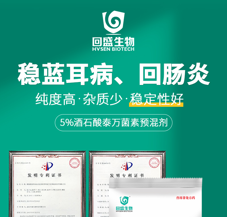 回盛生物：公司泰乐菌素和泰万菌素有出口到欧洲部分国家