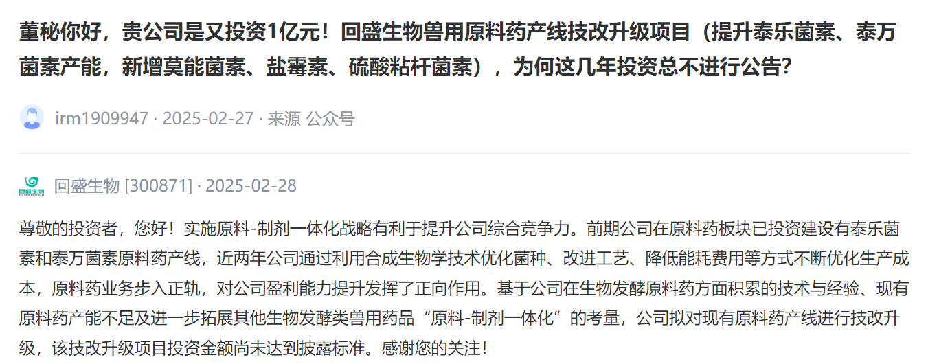 回盛生物：公司泰乐菌素和泰万菌素有出口到欧洲部分国家
