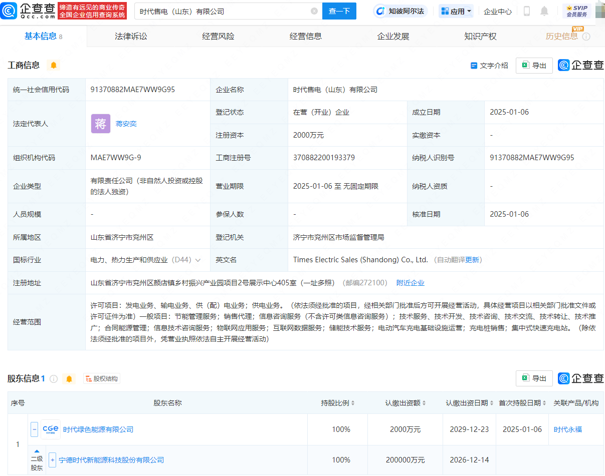 宁德时代成立新公司 含太阳能发电业务