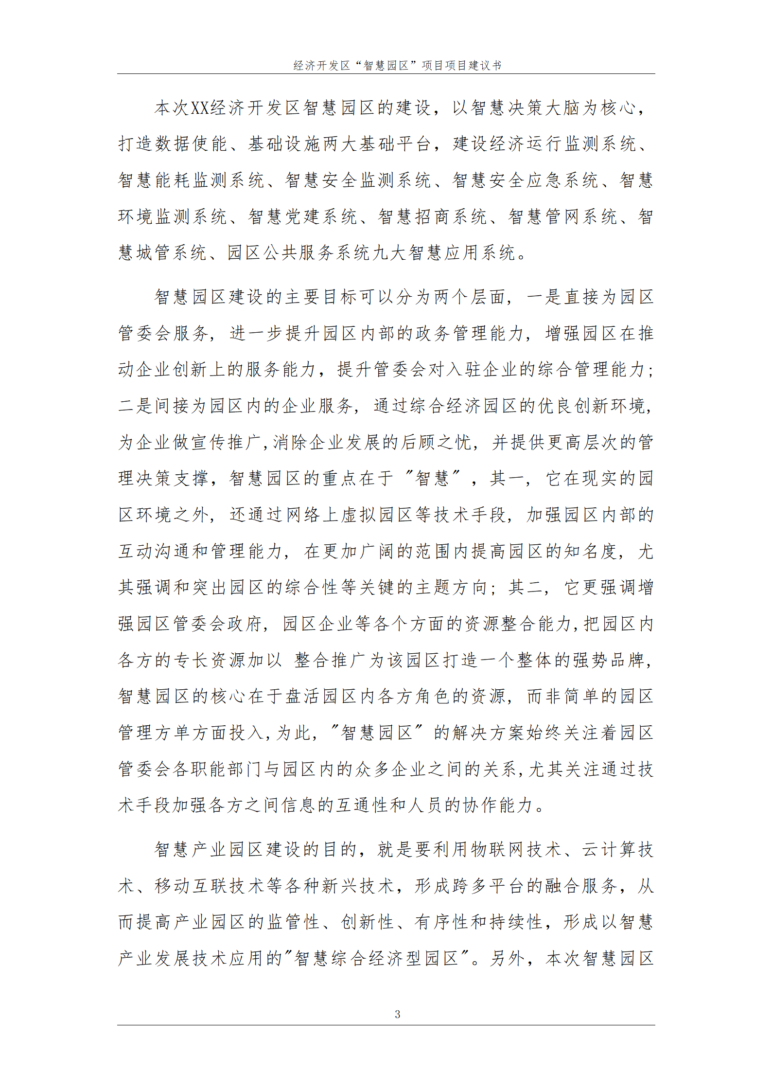三部门发文推进电子信息制造业数字化转型