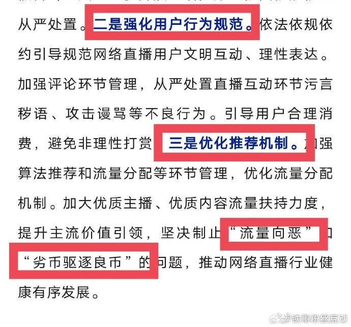 让争议流量治理朝着“清朗”生长