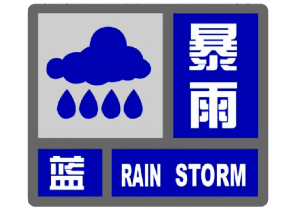 中央气象台5月28日18时继续发布暴雨黄色预警