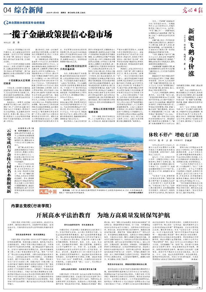 中国人民银行天津市分行召开落实一揽子货币政策措施工作推动会