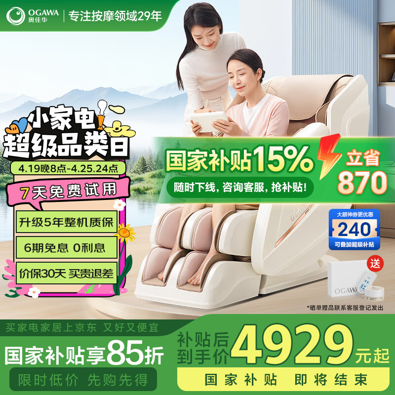 奥佳华：公司应用“超薄收纳机芯”等技术的按摩床尚处于小批量试产阶段