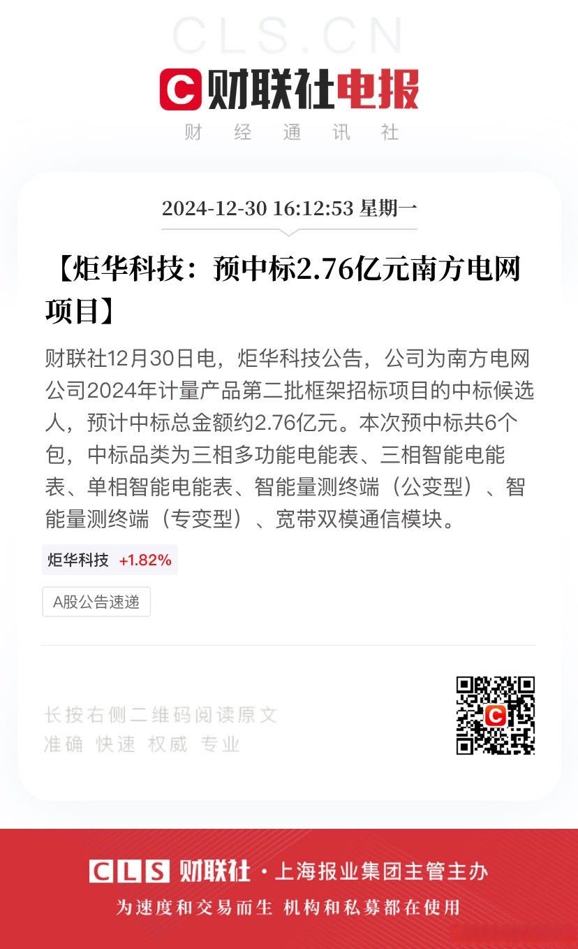 友讯达：预中标约1.76亿元国家电网采购项目