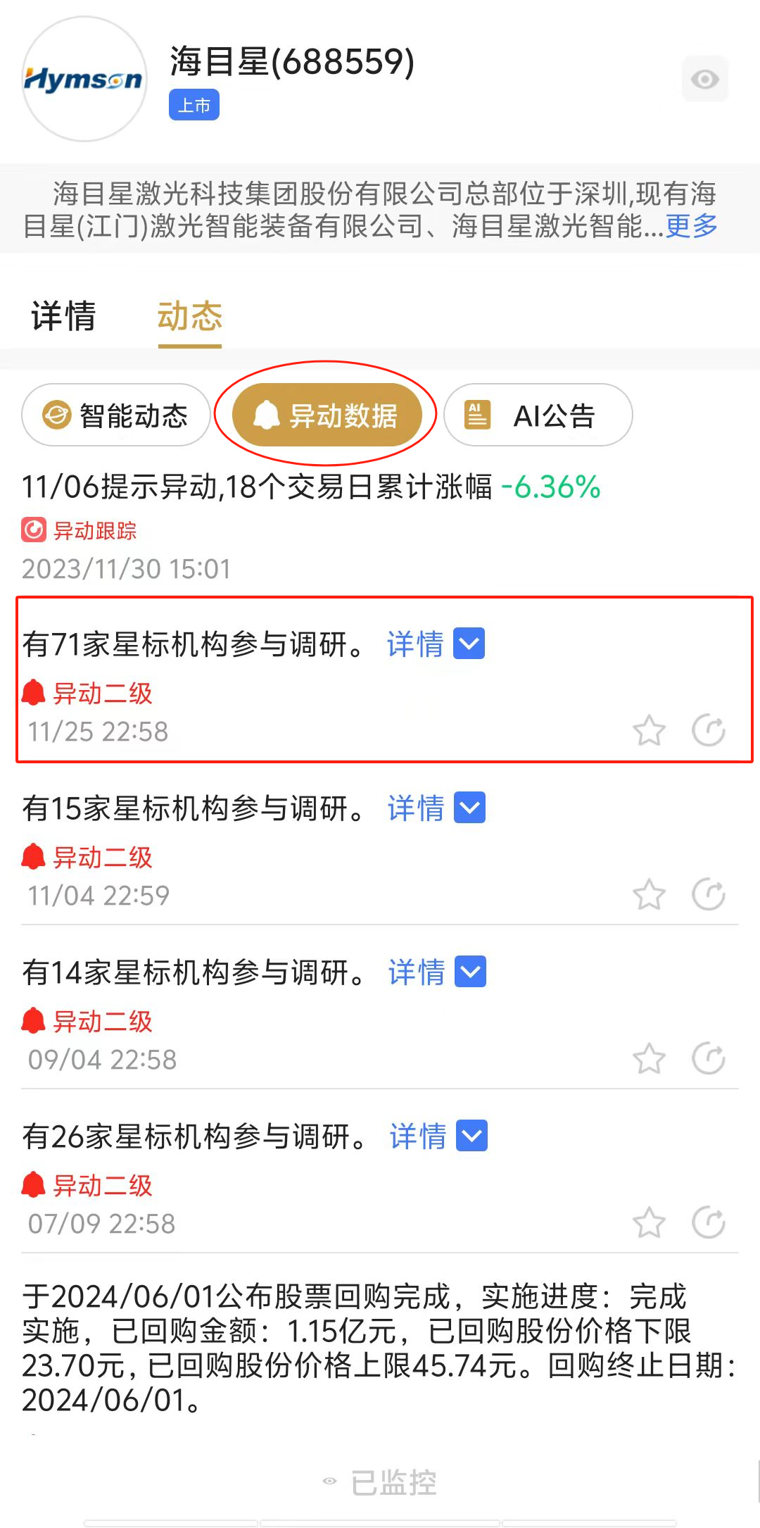 海目星：公司深度参与的固态电池技术路线采用氧化物固态电解质和金属锂负极材料