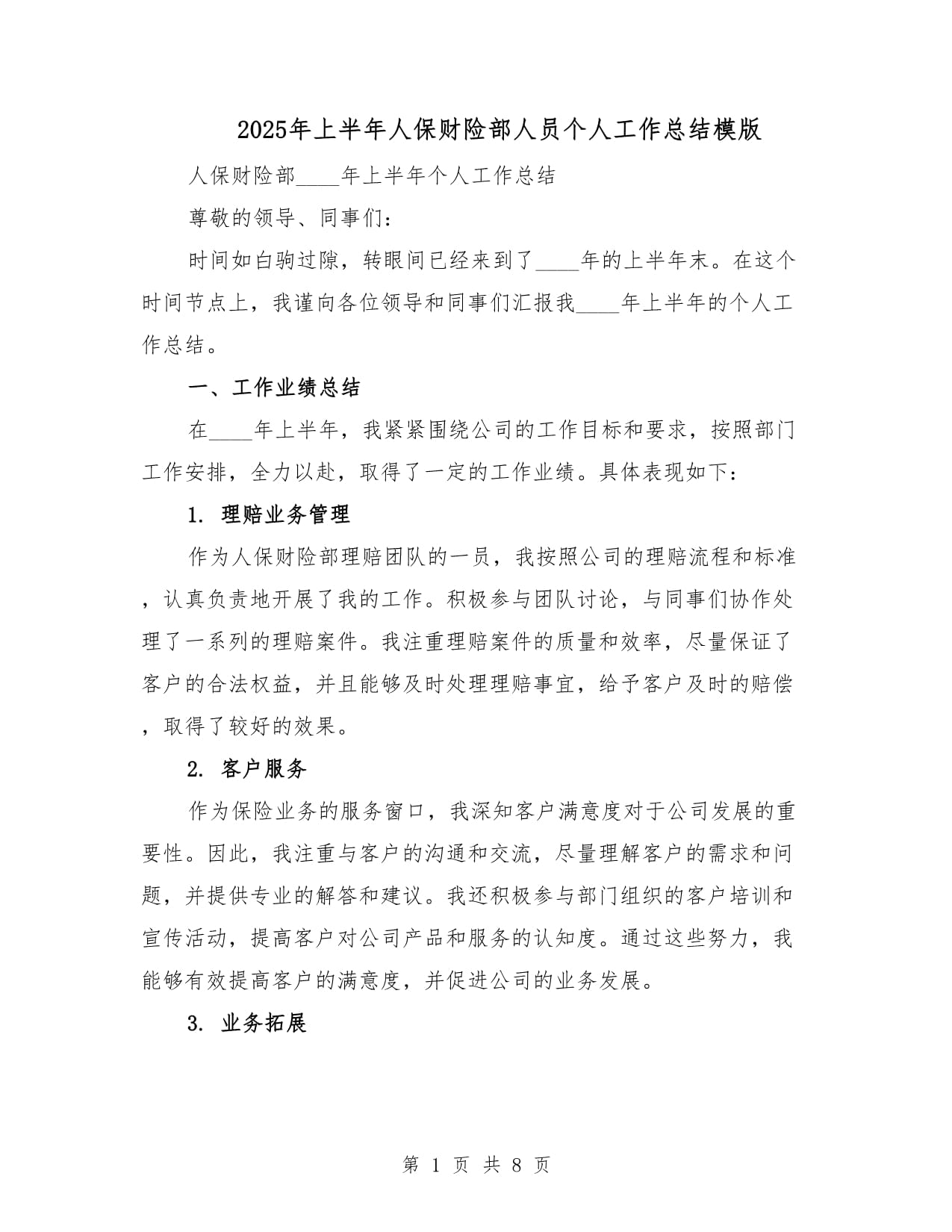 工业紧固件行业深度调研及未来发展趋势、前景分析2025_保险有温度,人保财险政银保 