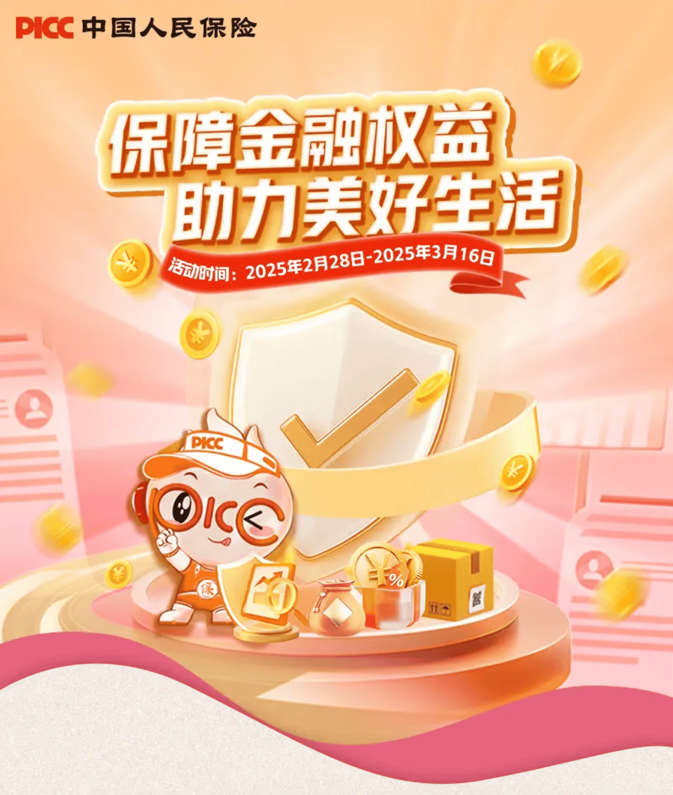 人保车险   品牌优势——快速了解燃油汽车车险,人保财险政银保 _2025信用卡产业：正经历着深刻的变革